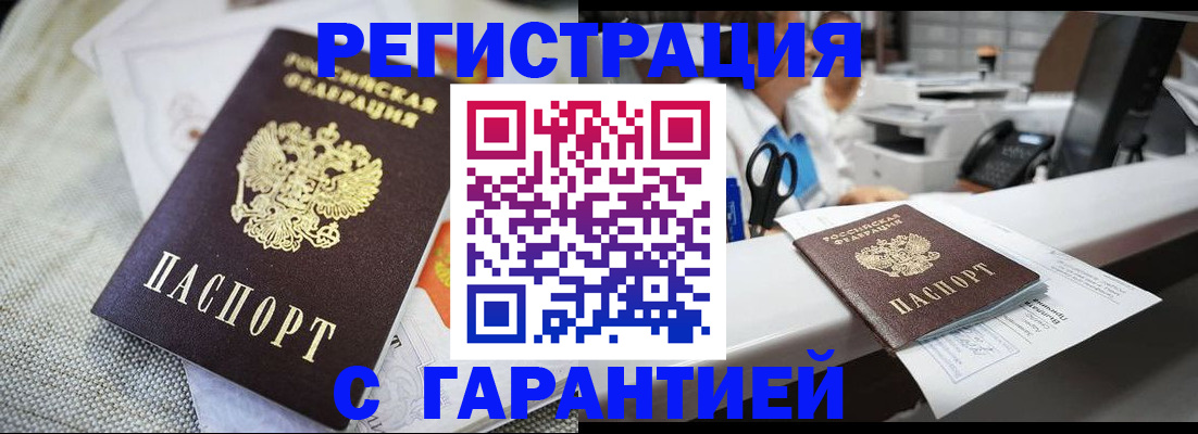 прописка в квартире в Гремячинске