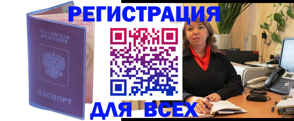 прописка регистрация в Гремячинске