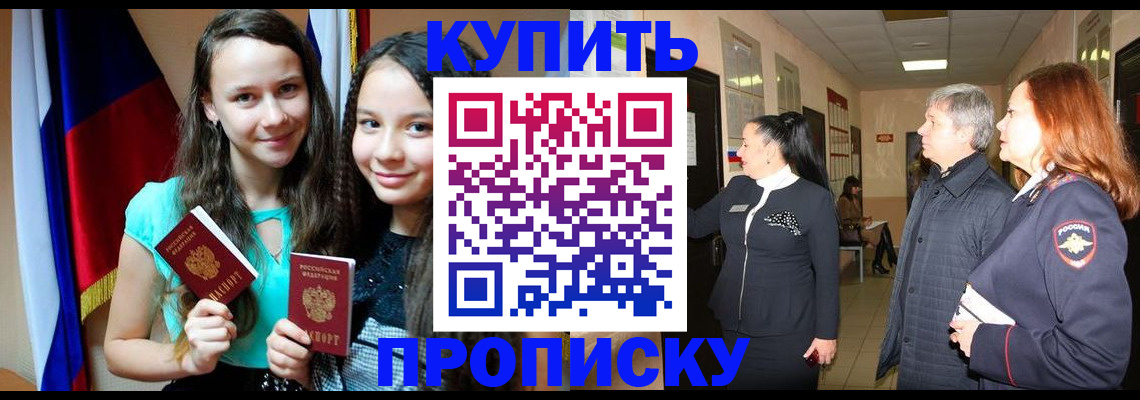 прописка штамп в Гремячинске